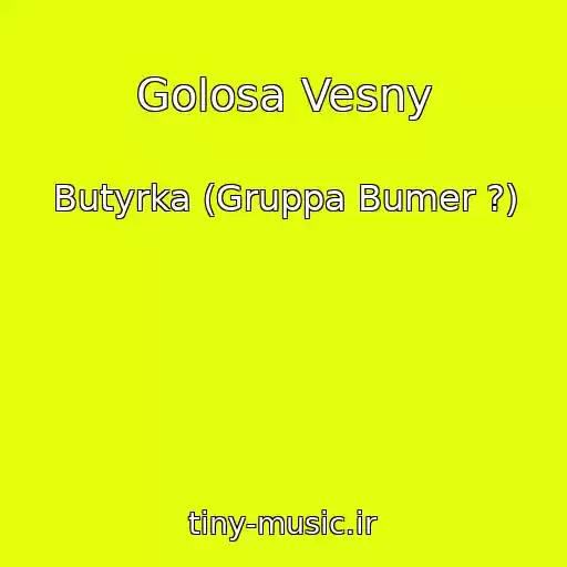کاور آهنگ Golosa Vesny از Butyrka (Gruppa Bumer ?)
