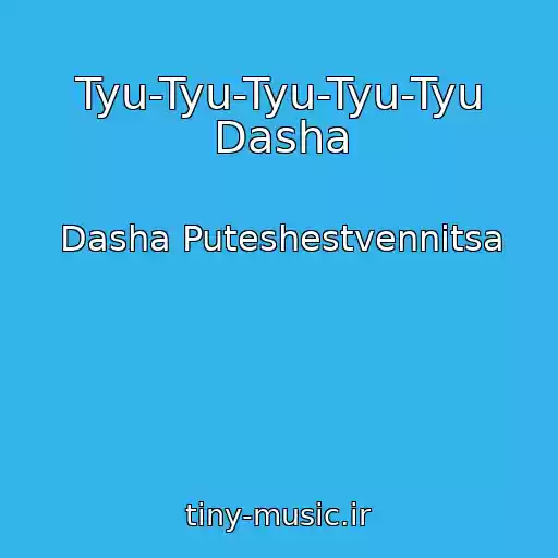 کاور آهنگ Tyu-Tyu-Tyu-Tyu-Tyu Dasha از Dasha Puteshestvennitsa
