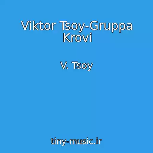 کاور آهنگ Viktor Tsoy-Gruppa Krovi از V. Tsoy