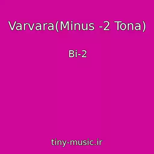 کاور آهنگ Varvara(Minus -2 Tona) از Bi-2