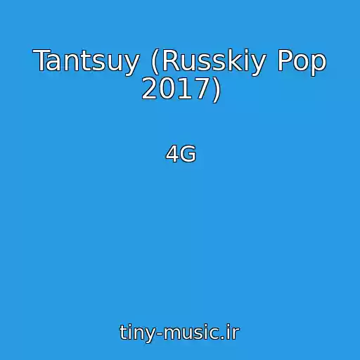 کاور آهنگ Tantsuy (Russkiy Pop 2017) از 4G