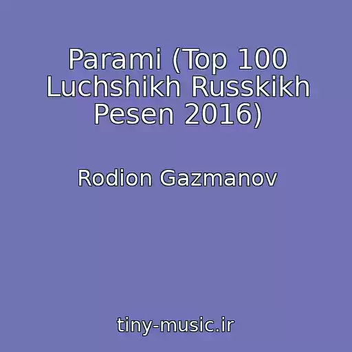 کاور آهنگ Parami (Top 100 Luchshikh Russkikh Pesen 2016) از Rodion Gazmanov
