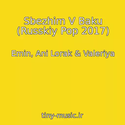 کاور آهنگ Sbezhim V Baku (Russkiy Pop 2017) از Emin, Ani Lorak & Valeriya