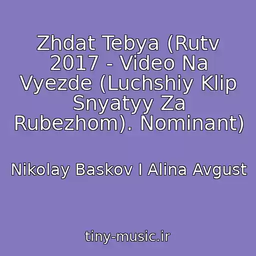 کاور آهنگ Zhdat Tebya (Rutv 2017 - Video Na Vyezde (Luchshiy Klip Snyatyy Za Rubezhom). Nominant) از Nikolay Baskov I Alina Avgust