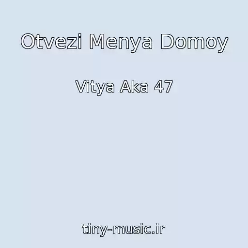 کاور آهنگ Otvezi Menya Domoy از Vitya Aka 47