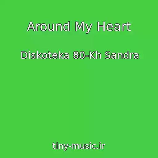 کاور آهنگ Around My Heart از Diskoteka 80-Kh Sandra