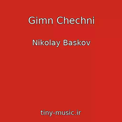 کاور آهنگ Gimn Chechni از Nikolay Baskov