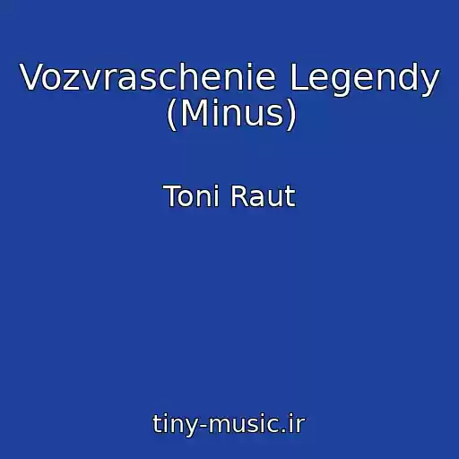 کاور آهنگ Vozvraschenie Legendy (Minus) از Toni Raut