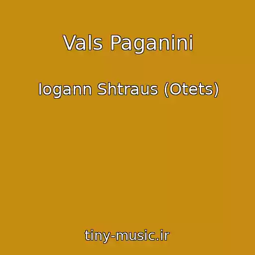 کاور آهنگ Vals Paganini از Iogann Shtraus (Otets)