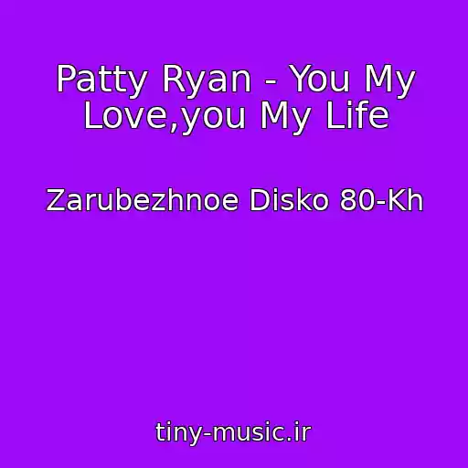 کاور آهنگ Patty Ryan - You My Love,you My Life از Zarubezhnoe Disko 80-Kh