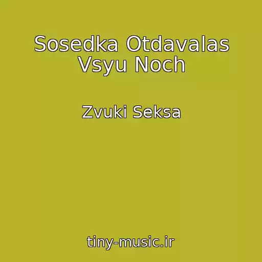 کاور آهنگ Sosedka Otdavalas Vsyu Noch از Zvuki Seksa