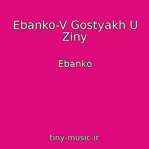 کاور آهنگ Ebanko-V Gostyakh U Ziny از Ebanko