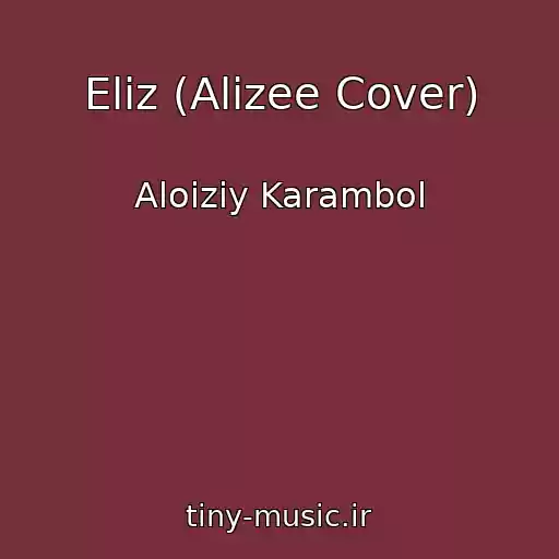 کاور آهنگ Elіz (Alizee Cover) از Aloіzіy Karambol