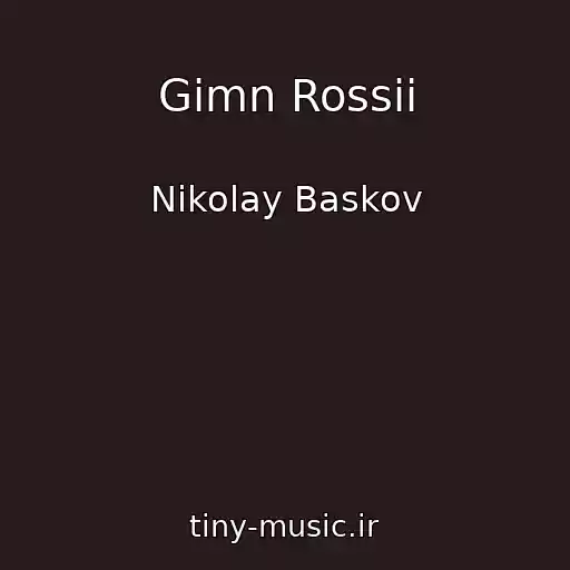 کاور آهنگ Gimn Rossii از Nikolay Baskov