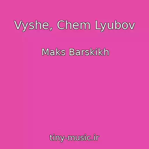 کاور آهنگ Vyshe, Chem Lyubov از Maks Barskikh