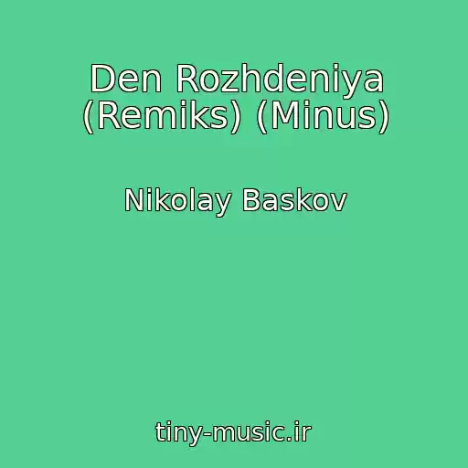 کاور آهنگ Den Rozhdeniya (Remiks) (Minus) از Nikolay Baskov