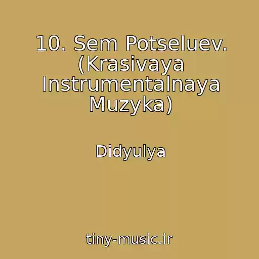 کاور آهنگ 10. Sem Potseluev. (Krasivaya Instrumentalnaya Muzyka) از Didyulya