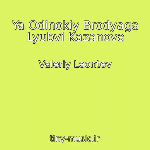 کاور آهنگ Ya Odinokiy Brodyaga Lyubvi Kazanova از Valeriy Leontev