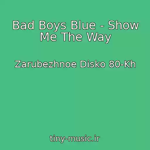کاور آهنگ Bad Boys Blue - Show Me The Way از Zarubezhnoe Disko 80-Kh
