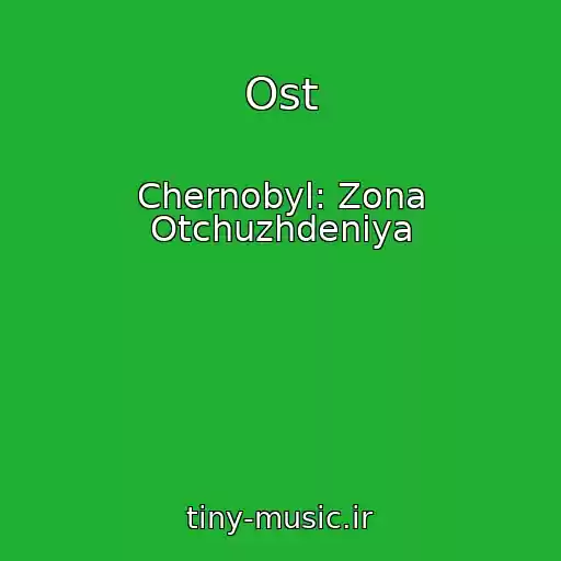 کاور آهنگ Ost از Chernobyl: Zona Otchuzhdeniya