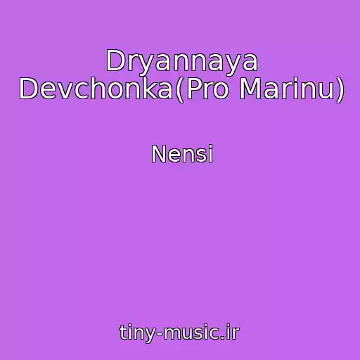 کاور آهنگ Dryannaya Devchonka(Pro Marinu) از Nensi