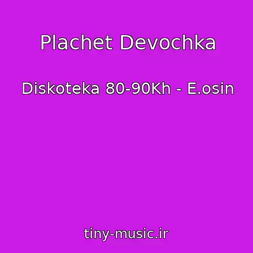 کاور آهنگ Plachet Devochka از Diskoteka 80-90Kh - E.osin