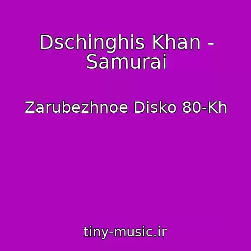 کاور آهنگ Dschinghis Khan - Samurai از Zarubezhnoe Disko 80-Kh