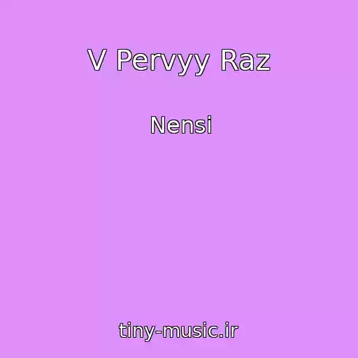 کاور آهنگ V Pervyy Raz از Nensi