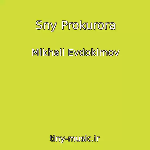 کاور آهنگ Sny Prokurora از Mikhail Evdokimov