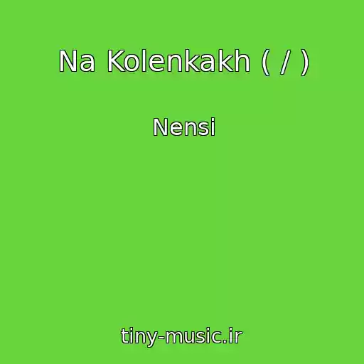 کاور آهنگ Na Kolenkakh ( / ) از Nensi