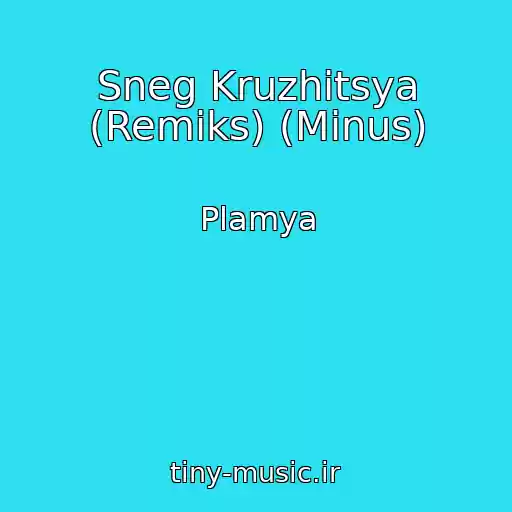 کاور آهنگ Sneg Kruzhitsya (Remiks) (Minus) از Plamya