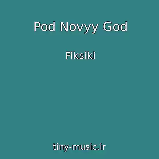 کاور آهنگ Pod Novyy God از Fiksiki