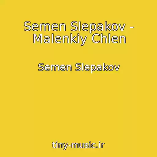 کاور آهنگ Semen Slepakov - Malenkiy Chlen از Semen Slepakov