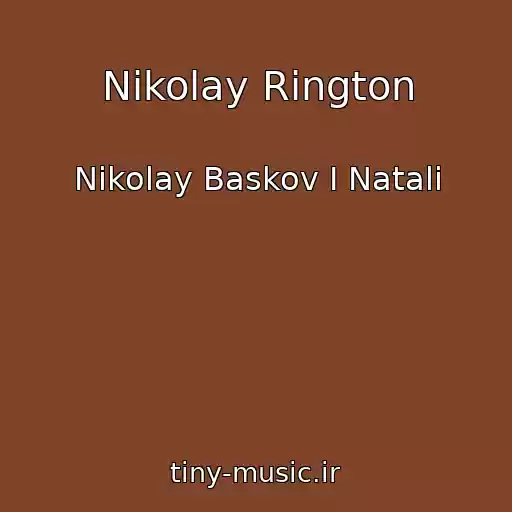 کاور آهنگ Nikolay Rington از Nikolay Baskov I Natali