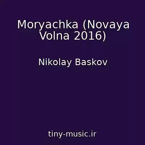کاور آهنگ Moryachka (Novaya Volna 2016) از Nikolay Baskov