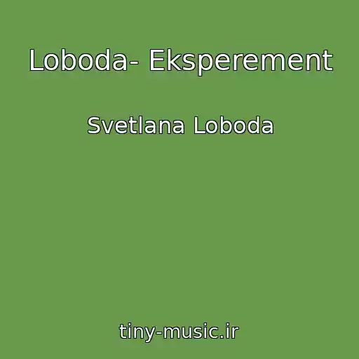 کاور آهنگ Loboda- Eksperement از Svetlana Loboda