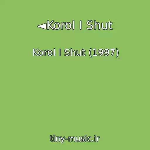 کاور آهنگ ◄Korol I Shut از Korol I Shut (1997)
