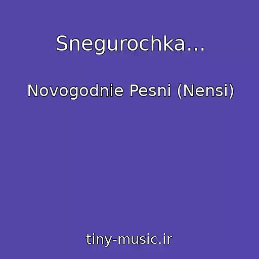 کاور آهنگ Snegurochka... از Novogodnie Pesni (Nensi)
