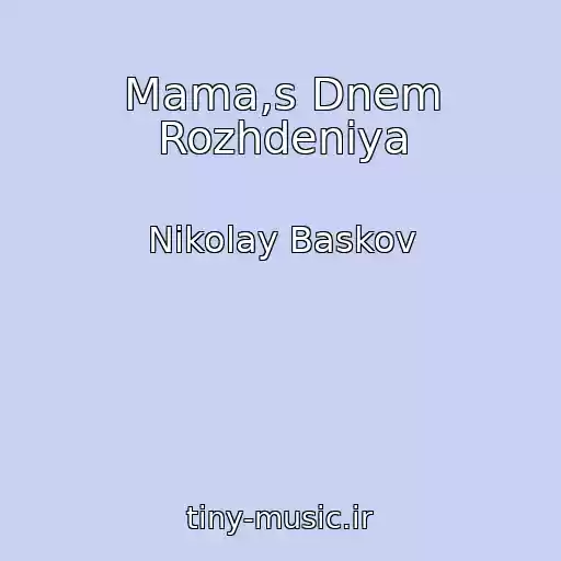 کاور آهنگ Mama,s Dnem Rozhdeniya از Nikolay Baskov