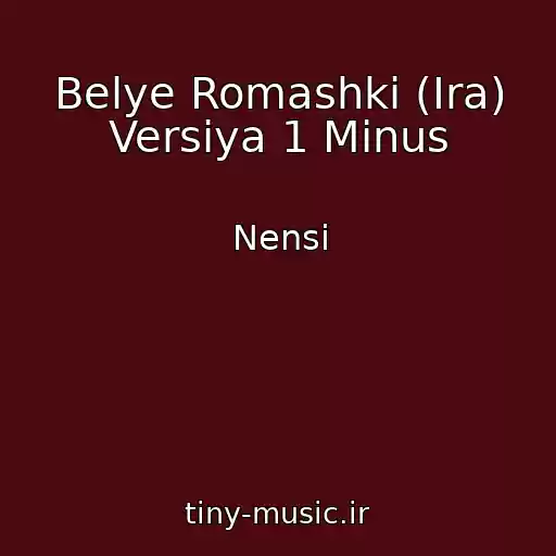 کاور آهنگ Belye Romashki (Ira) Versiya 1 Minus از Nensi