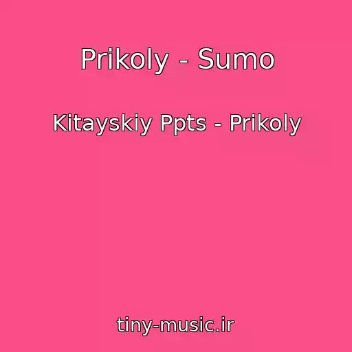 کاور آهنگ Prikoly - Sumo از Kitayskiy Ppts - Prikoly