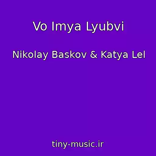 کاور آهنگ Vo Imya Lyubvi از Nikolay Baskov & Katya Lel