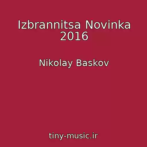 کاور آهنگ Izbrannitsa Novinka 2016 از Nikolay Baskov