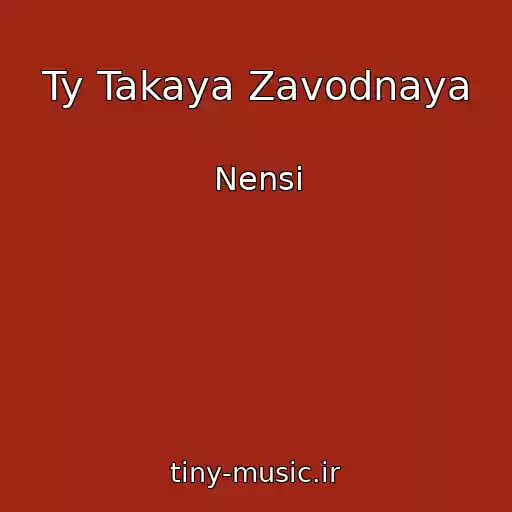 کاور آهنگ Ty Takaya Zavodnaya از Nensi