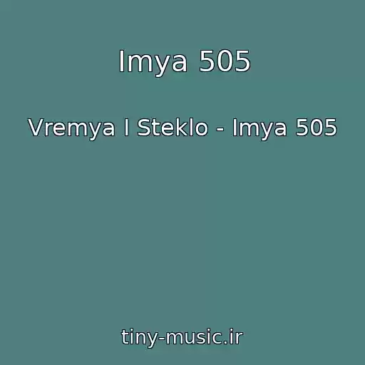 کاور آهنگ Imya 505 از Vremya I Steklo - Imya 505