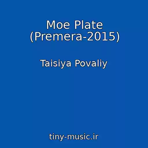 کاور آهنگ Moe Plate (Premera-2015) از Taisiya Povaliy