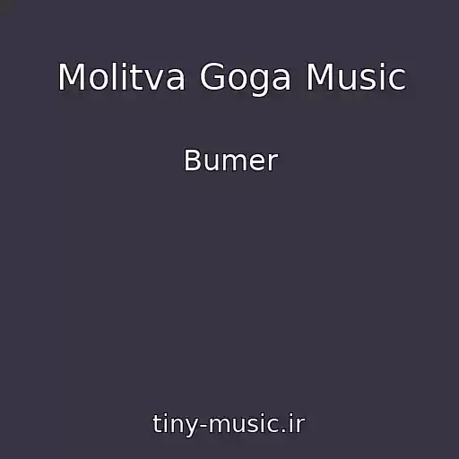 کاور آهنگ Molitva Goga Music از Bumer