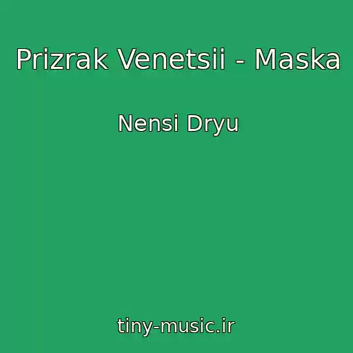 کاور آهنگ Prizrak Venetsii - Maska از Nensi Dryu