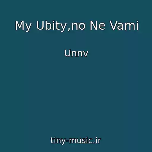 کاور آهنگ My Ubity,no Ne Vami از Unnv