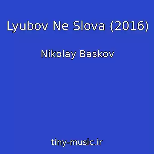 کاور آهنگ Lyubov Ne Slova (2016) از Nikolay Baskov